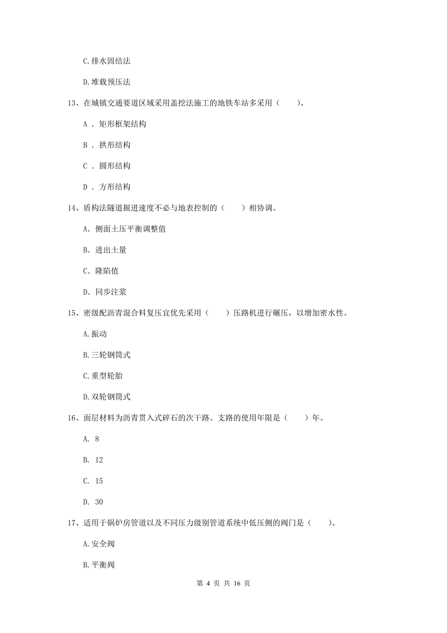 贵州省一级建造师《市政公用工程管理与实务》模拟真题d卷 （附答案）_第4页