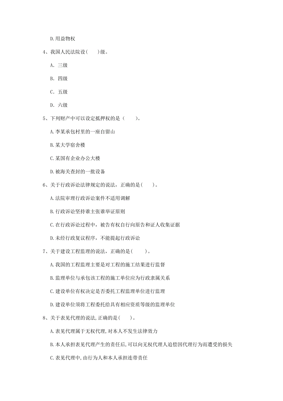 鹰潭市一级建造师《建设工程法规及相关知识》模拟试卷c卷 含答案_第2页