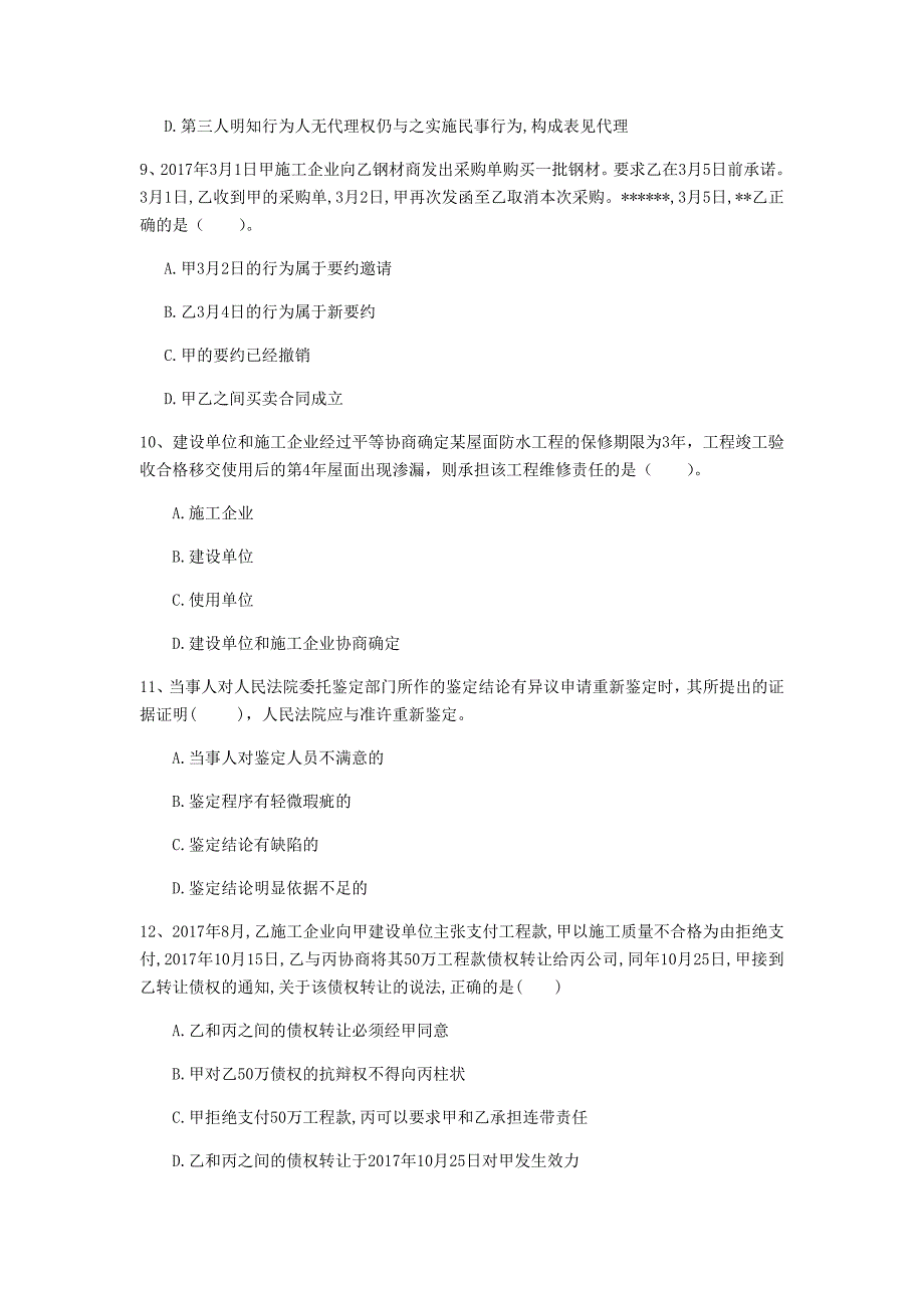 鹰潭市一级建造师《建设工程法规及相关知识》模拟试卷c卷 含答案_第3页