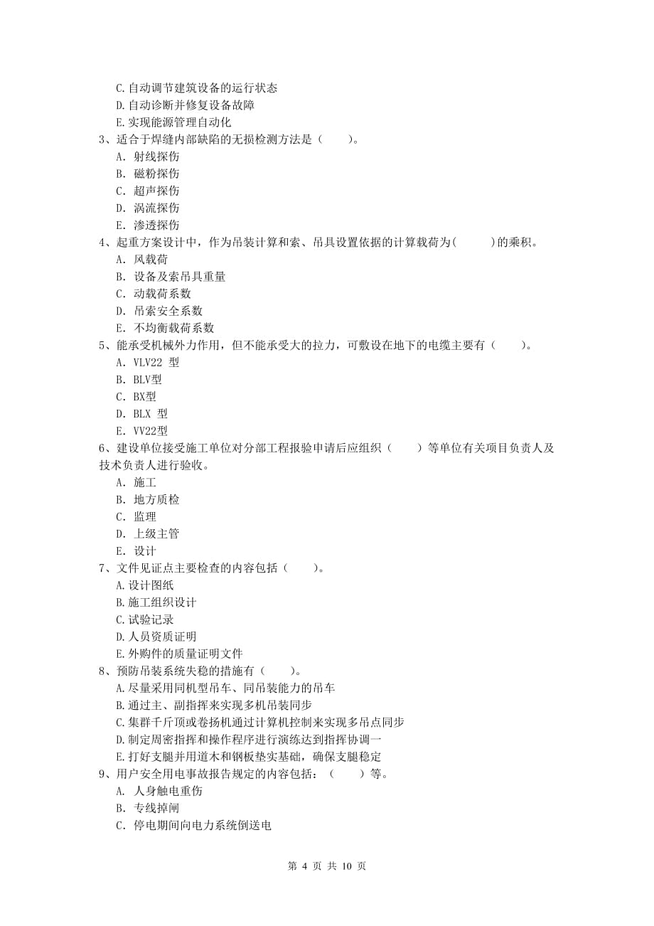 汉中市一级建造师《机电工程管理与实务》模拟考试b卷 含答案_第4页