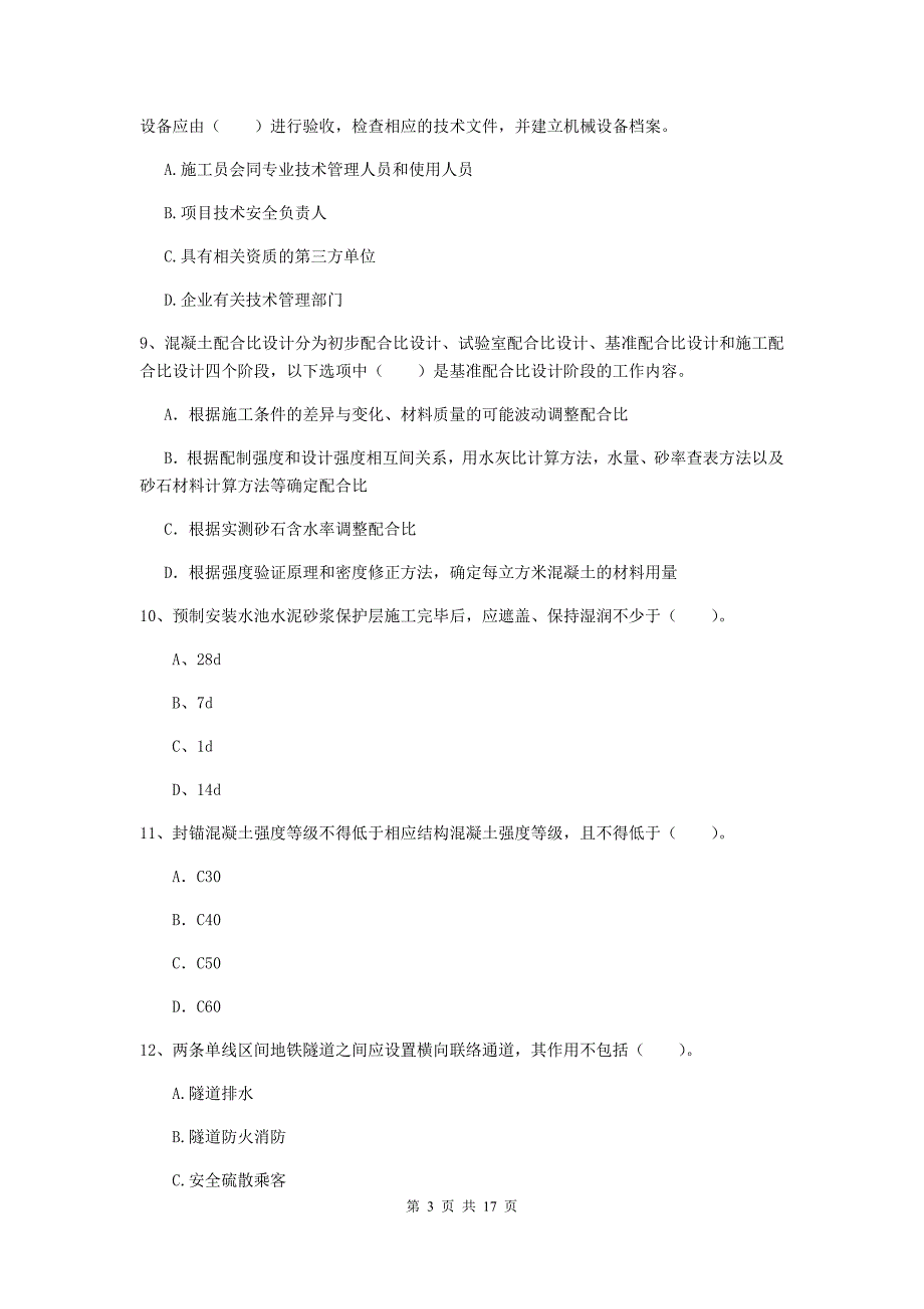 南阳市一级建造师《市政公用工程管理与实务》模拟试卷 含答案_第3页