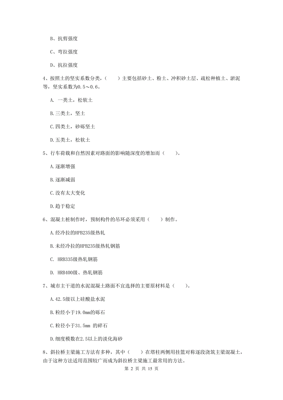 淮北市一级建造师《市政公用工程管理与实务》模拟真题 附解析_第2页