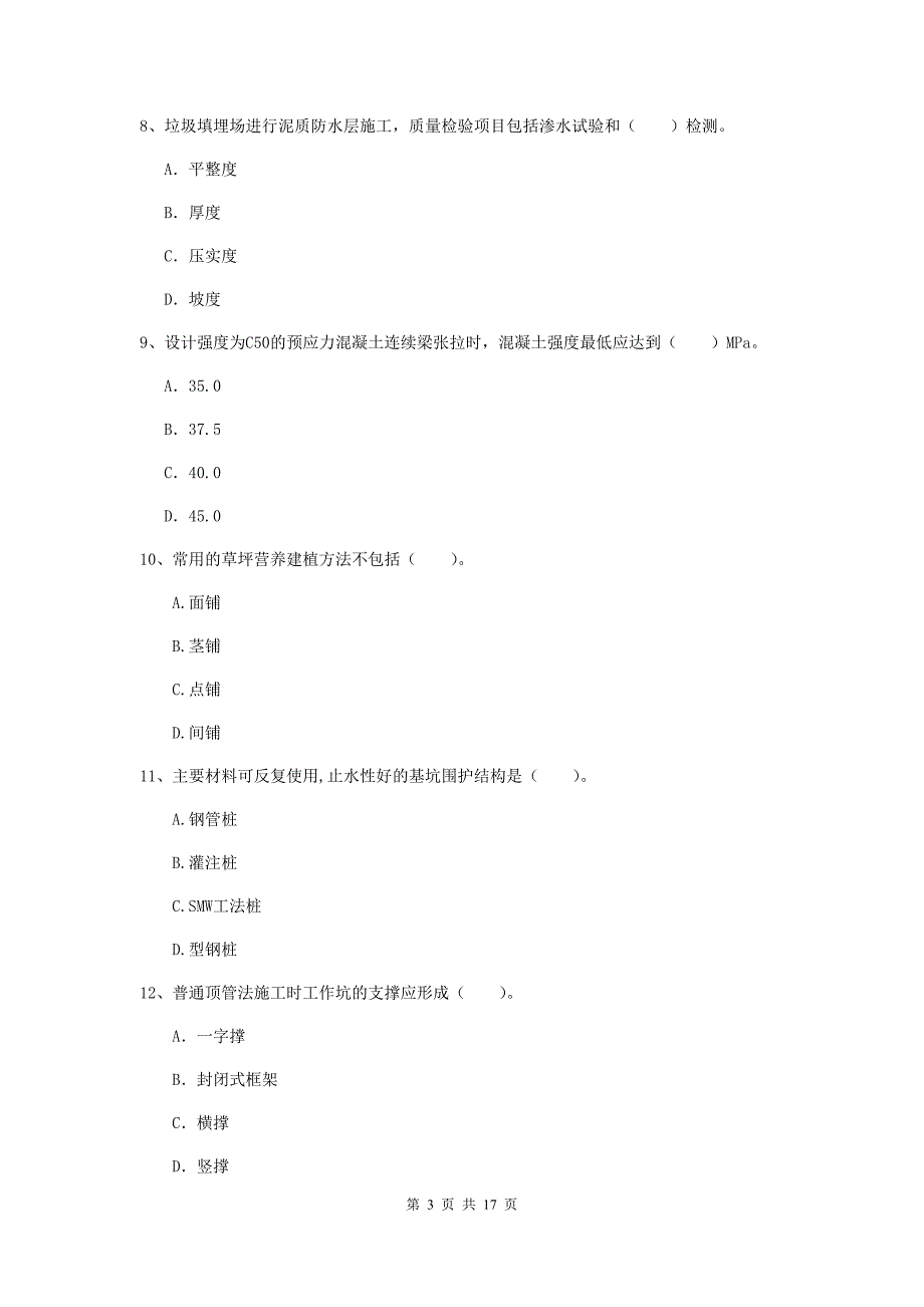 西双版纳傣族自治州一级建造师《市政公用工程管理与实务》综合练习 （含答案）_第3页