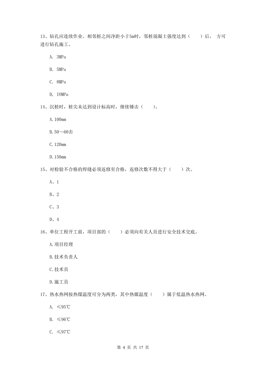 西双版纳傣族自治州一级建造师《市政公用工程管理与实务》综合练习 （含答案）_第4页