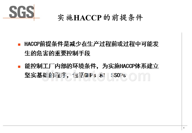 haccp原理及应用课程培训3剖析_第4页