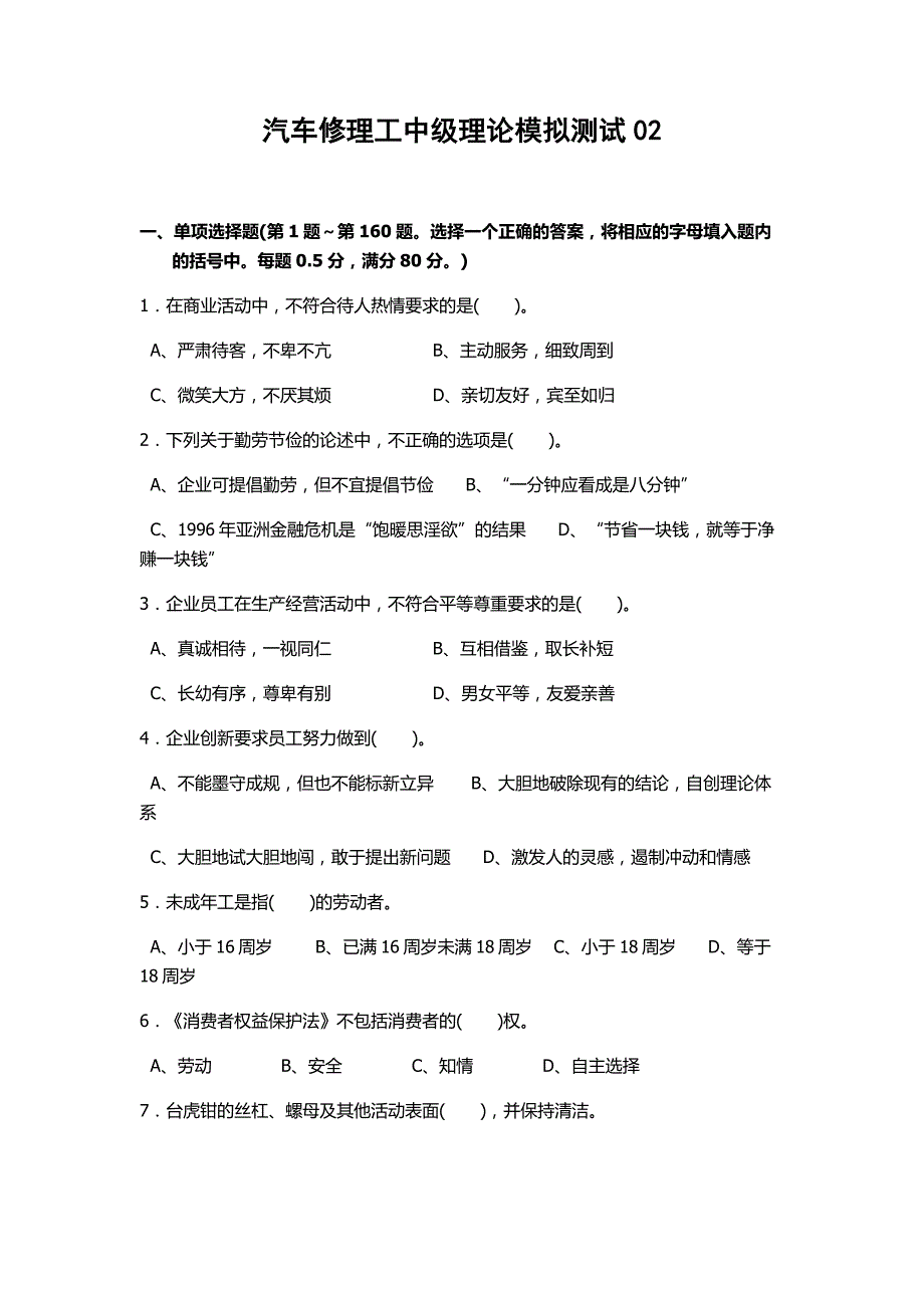 汽修模拟试卷2讲义_第1页