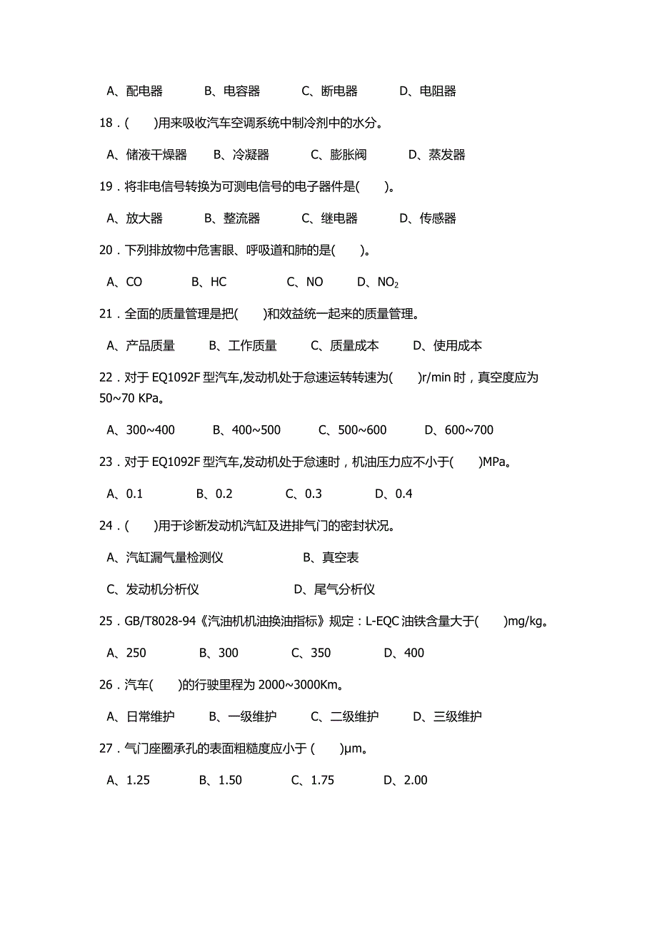 汽修模拟试卷2讲义_第3页