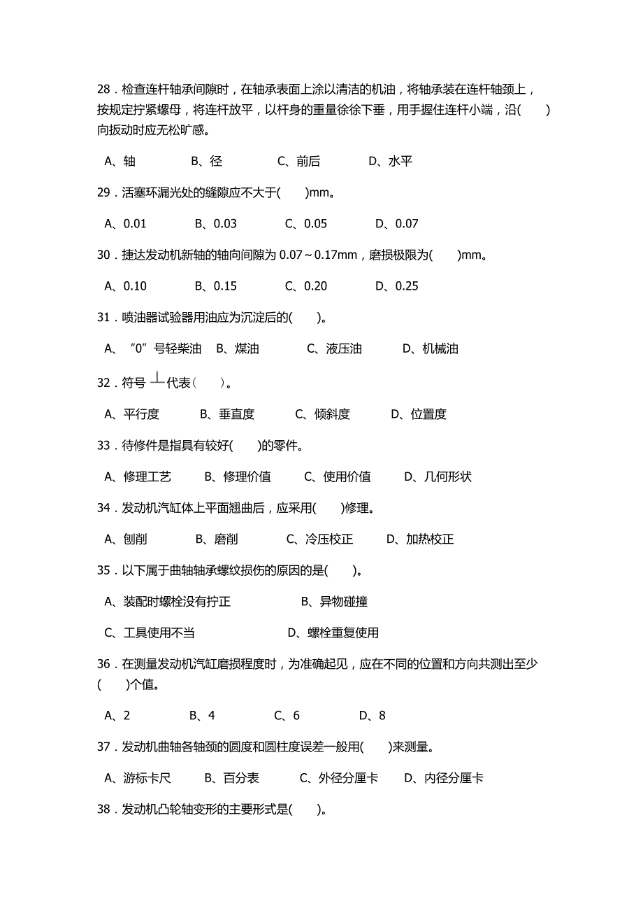 汽修模拟试卷2讲义_第4页