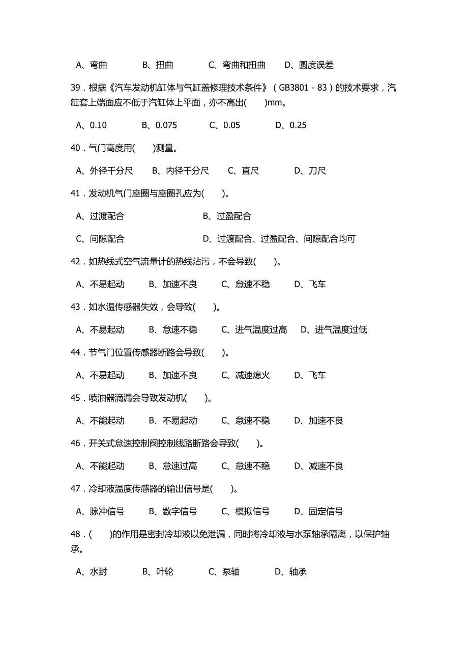 汽修模拟试卷2讲义_第5页