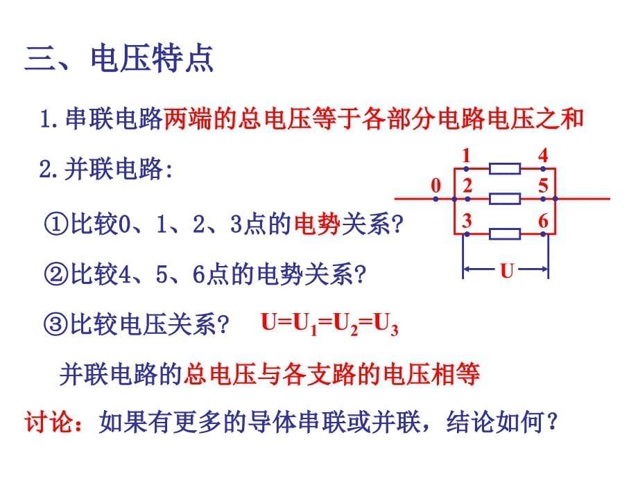 4.串联电路和并联电路概要_第5页