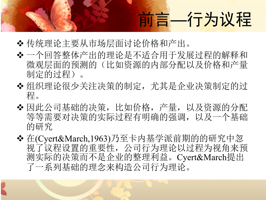 公司行为理论讲义_第4页