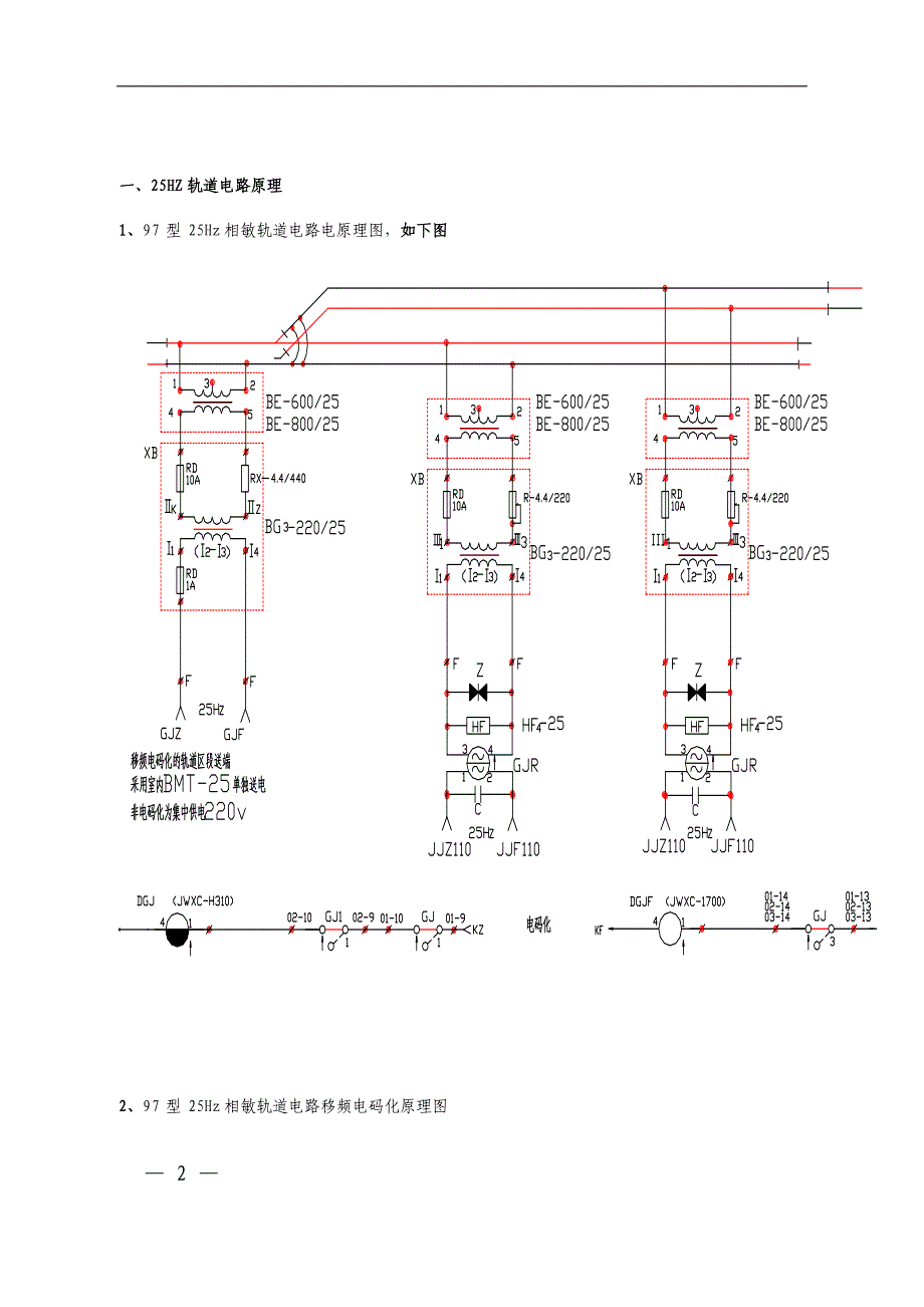 97型25hz相敏轨道电路原理与测试与调整方法剖析_第2页