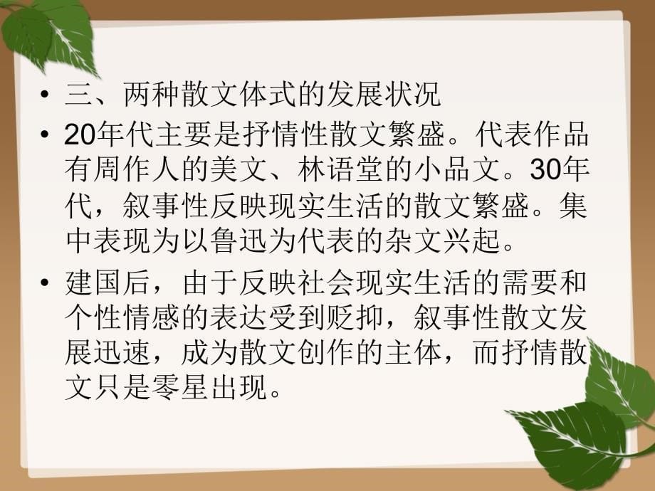 第十一章 散文_第5页