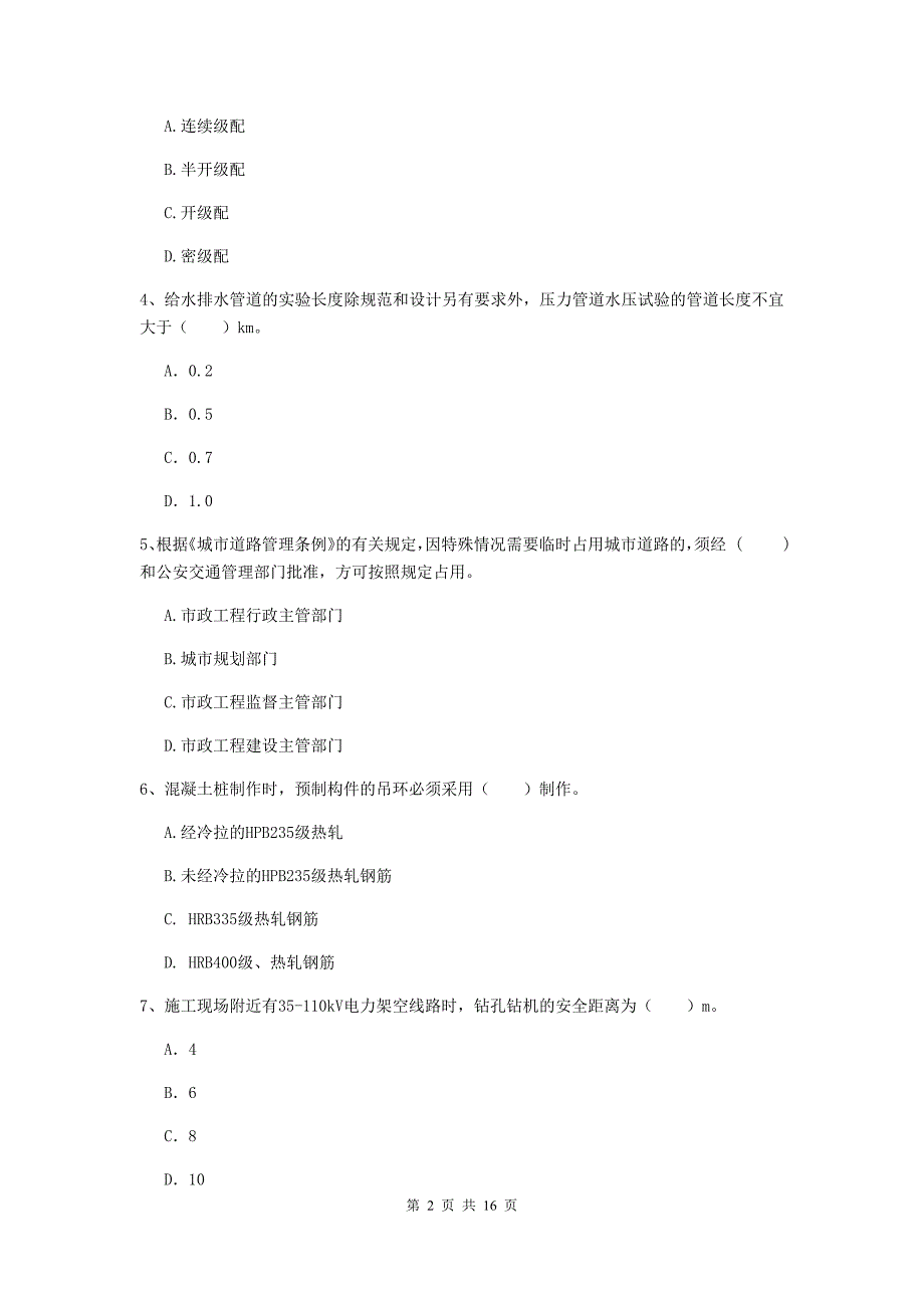 2019版一级建造师《市政公用工程管理与实务》试题（i卷） 含答案_第2页