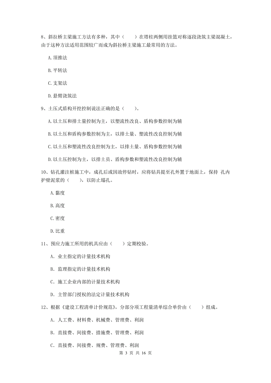 2019版一级建造师《市政公用工程管理与实务》试题（i卷） 含答案_第3页