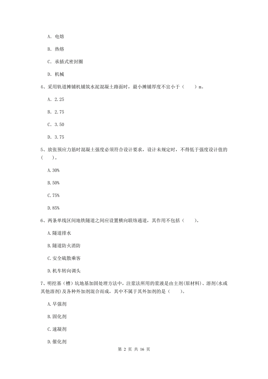 河池市一级建造师《市政公用工程管理与实务》试题 （附答案）_第2页