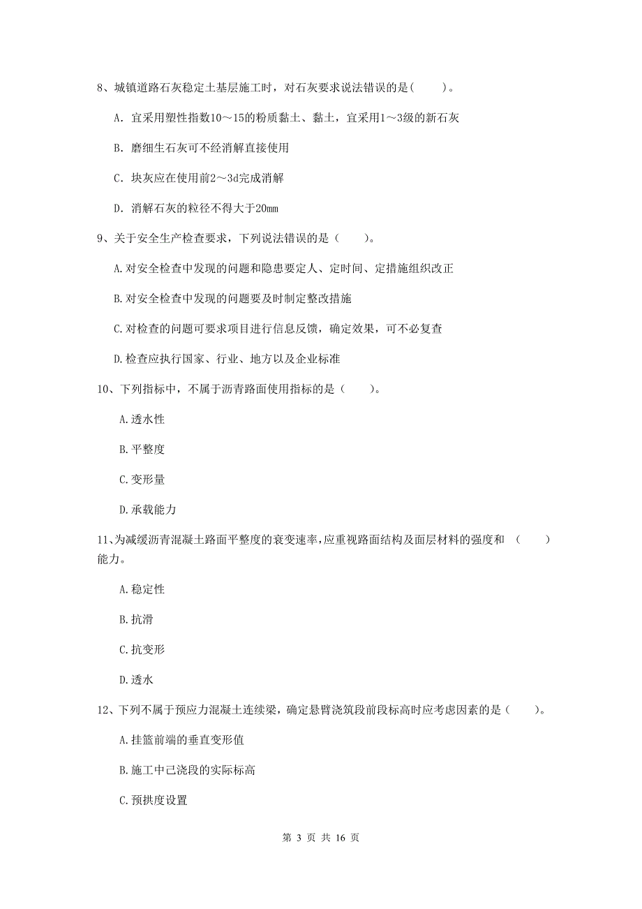 河池市一级建造师《市政公用工程管理与实务》试题 （附答案）_第3页