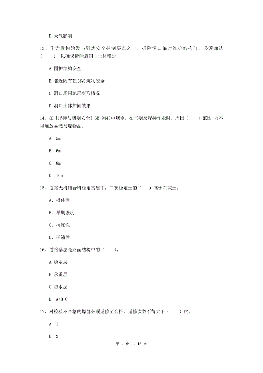 河池市一级建造师《市政公用工程管理与实务》试题 （附答案）_第4页