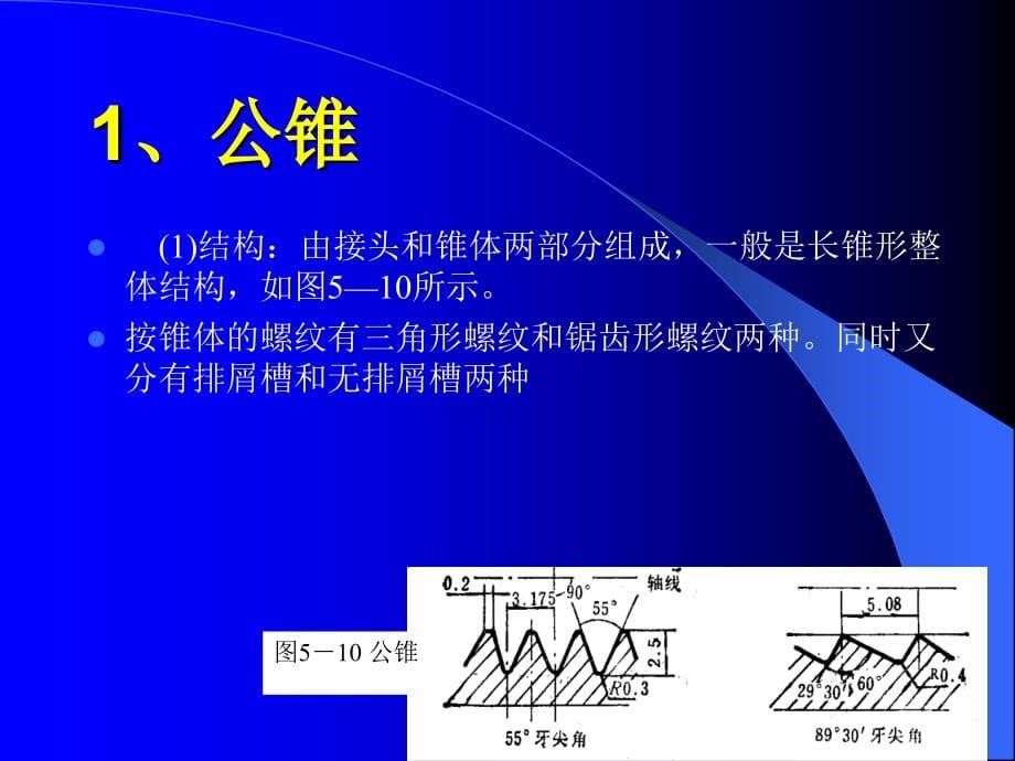 打捞类工具_第5页