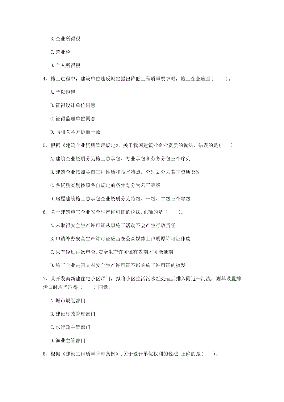 赤峰市一级建造师《建设工程法规及相关知识》模拟考试c卷 含答案_第2页