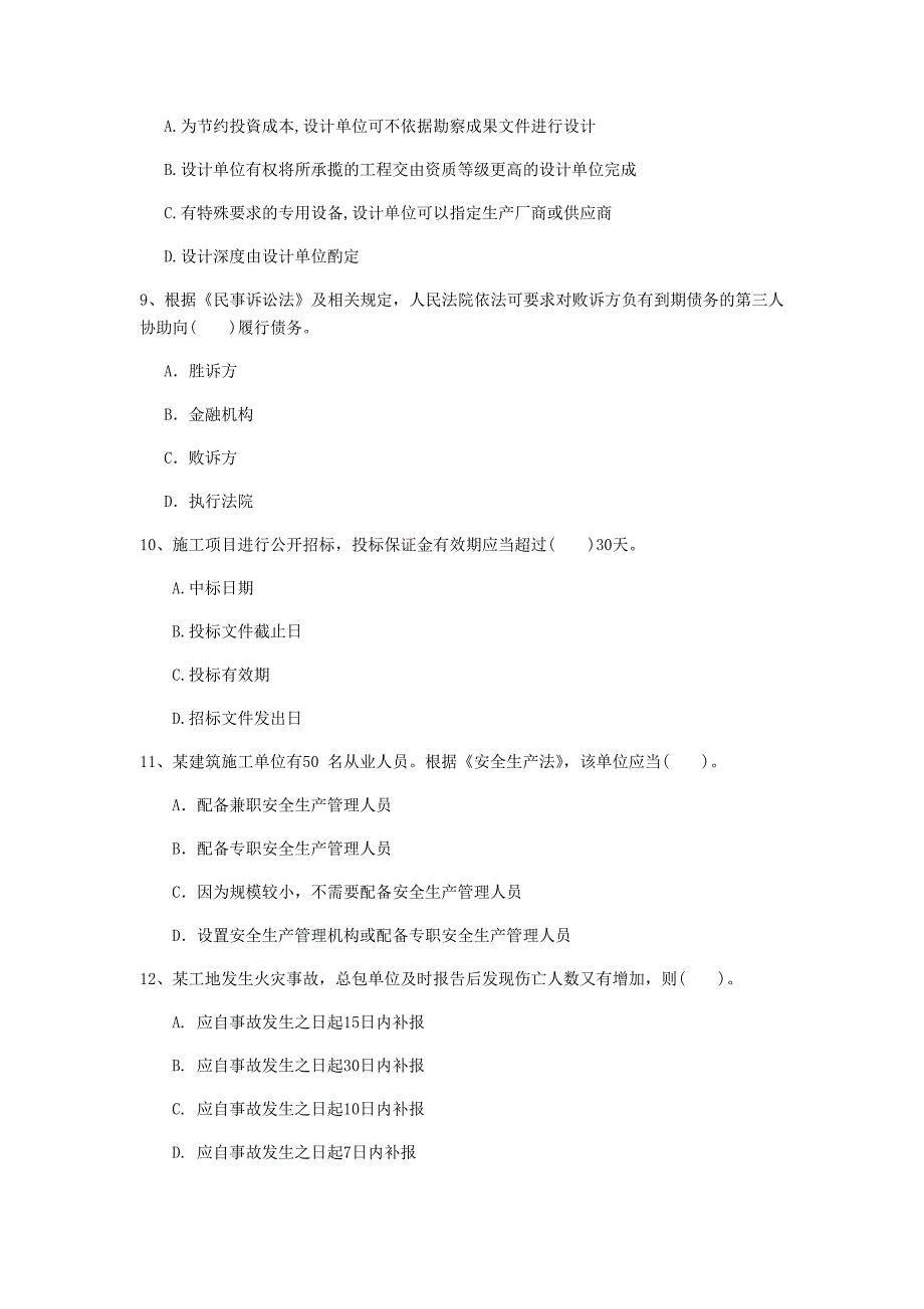 赤峰市一级建造师《建设工程法规及相关知识》模拟考试c卷 含答案_第3页