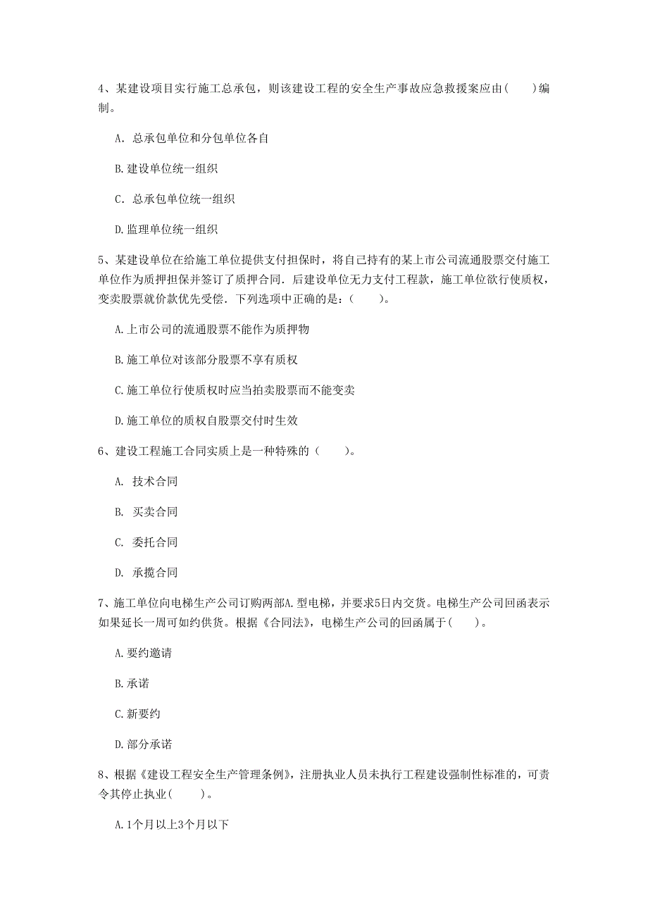 鄂州市一级建造师《建设工程法规及相关知识》试卷d卷 含答案_第2页