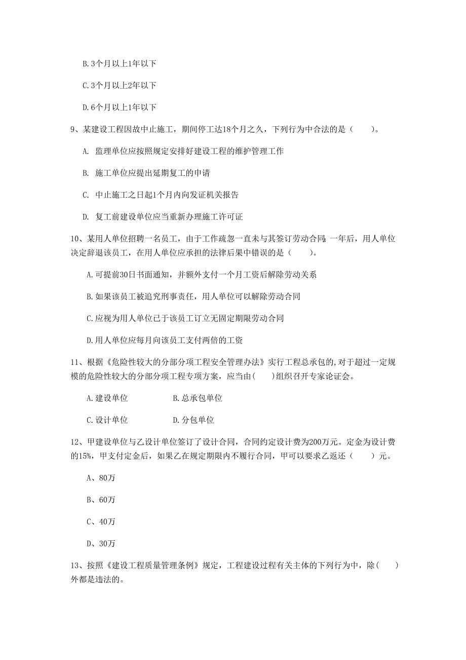 鄂州市一级建造师《建设工程法规及相关知识》试卷d卷 含答案_第3页