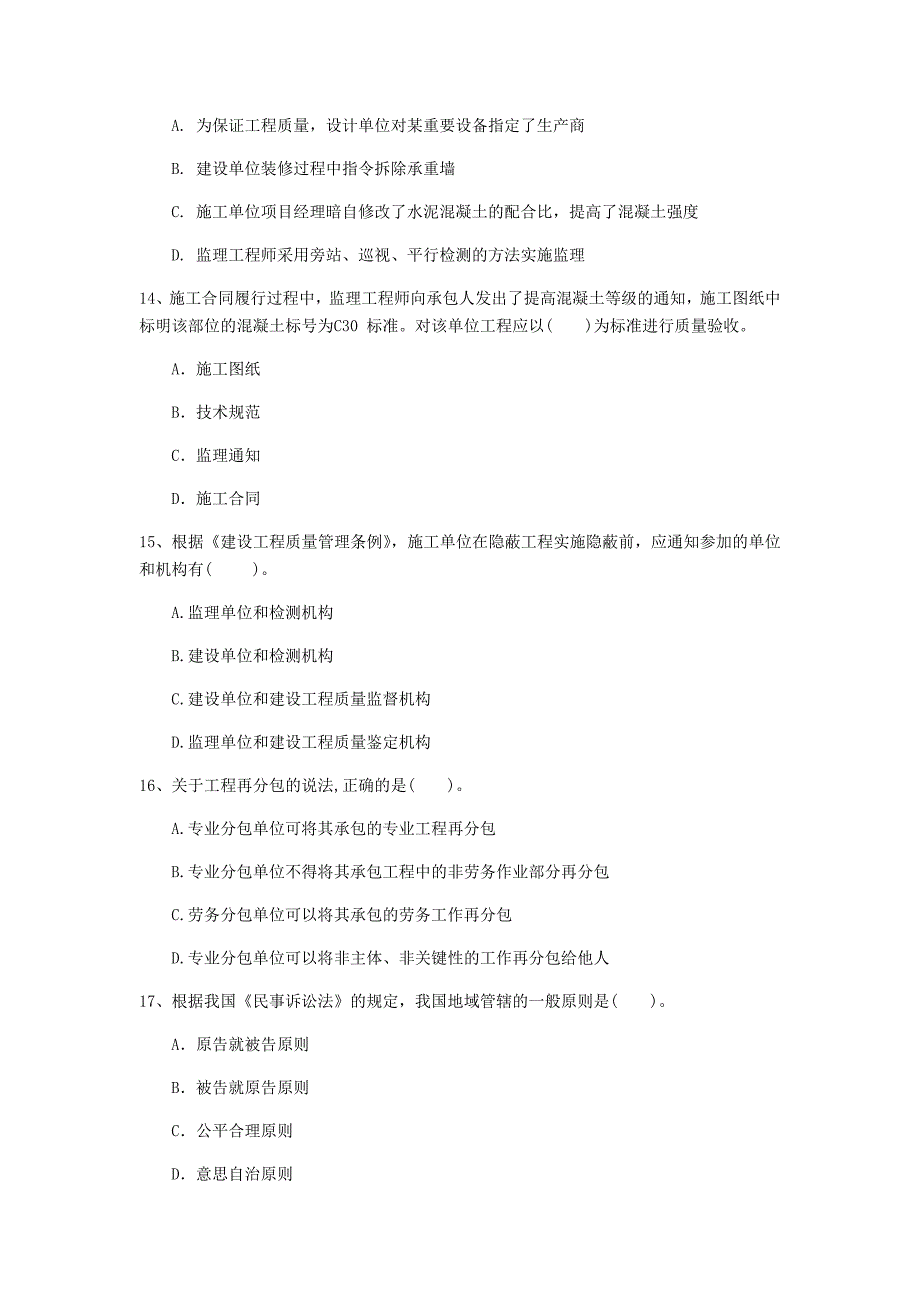 鄂州市一级建造师《建设工程法规及相关知识》试卷d卷 含答案_第4页