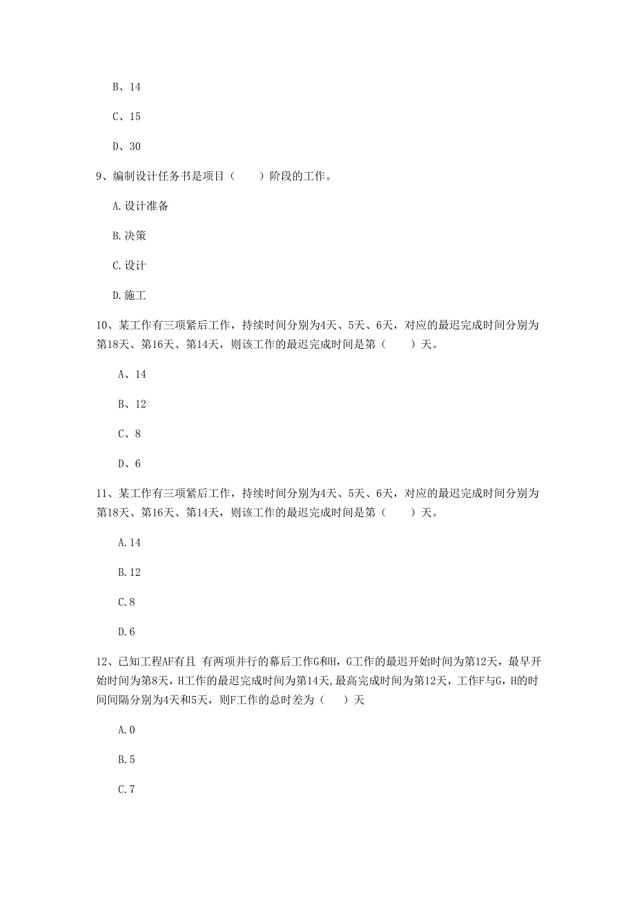 吉林省2020年一级建造师《建设工程项目管理》测试题d卷 （含答案）_第3页