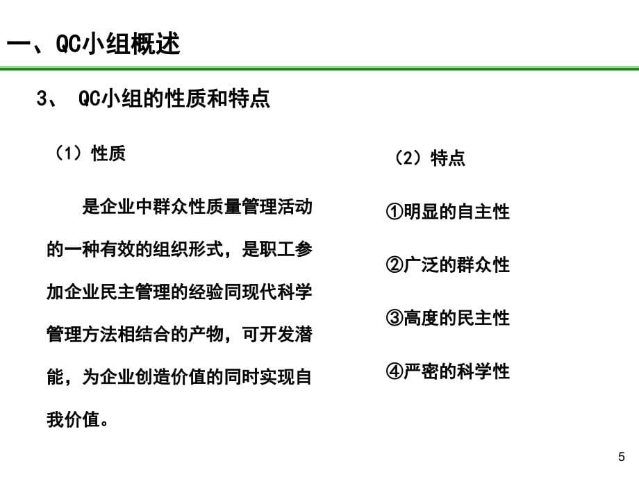 qc诊断师培训课件(可能是目前最好的课件)_第5页