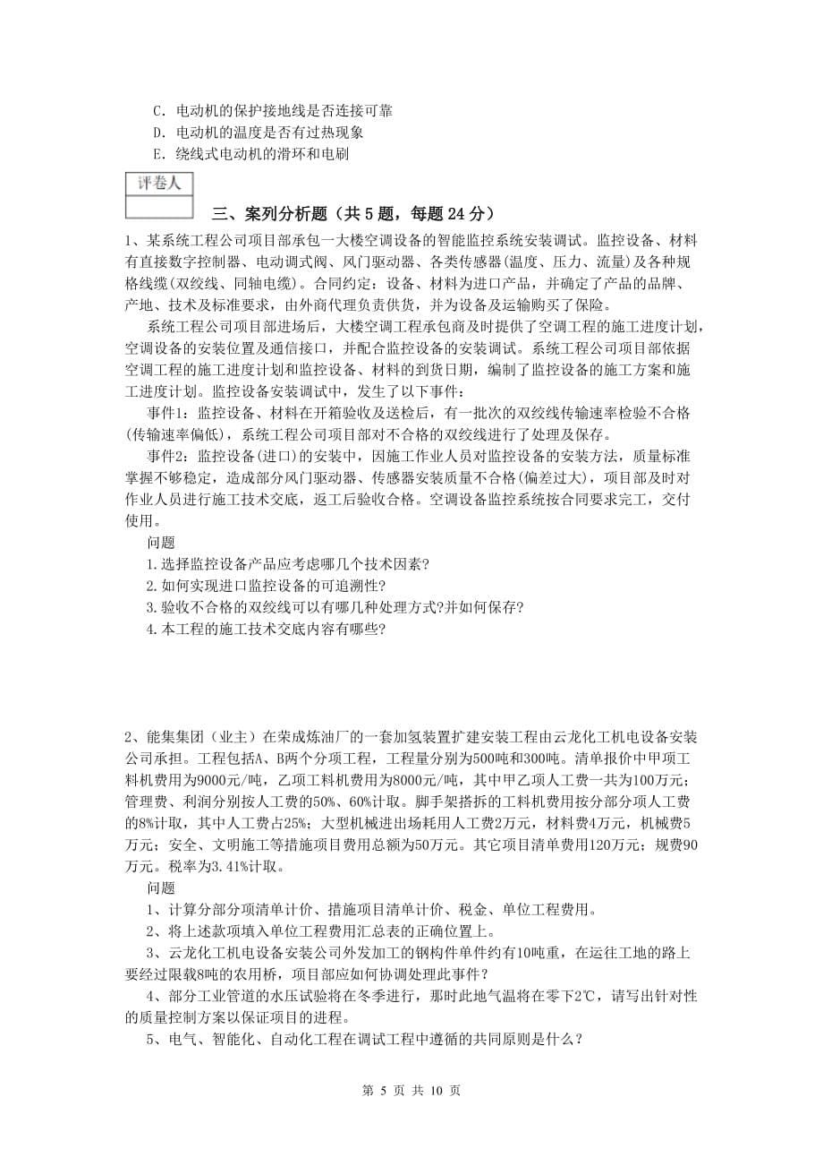 淮南市一级建造师《机电工程管理与实务》模拟试题b卷 含答案_第5页