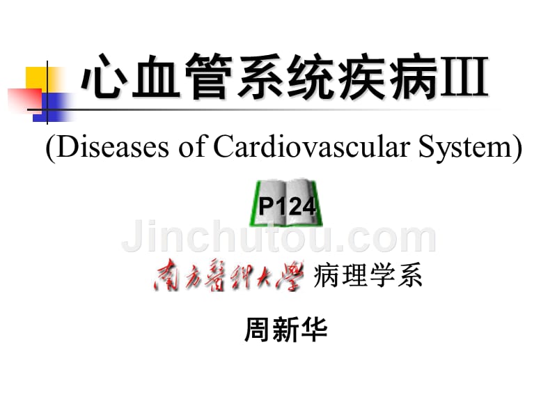 心血管系统疾病3风湿病心瓣膜病_第1页