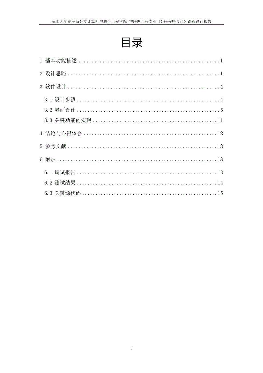 课程设计报告模板及示例._第3页