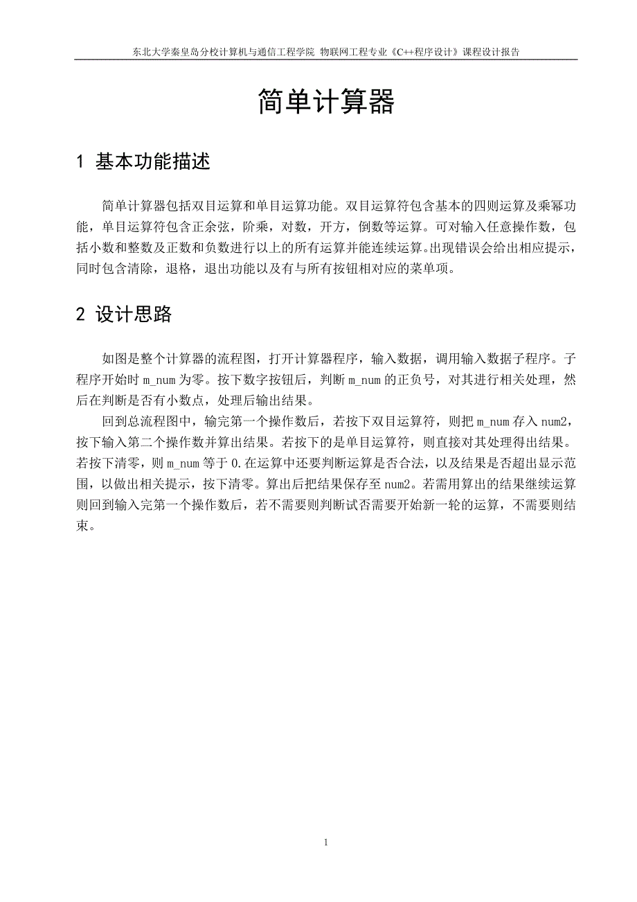 课程设计报告模板及示例._第4页