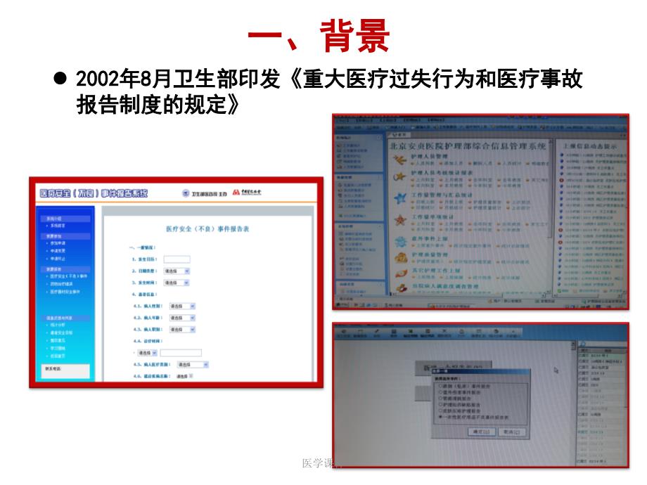 《护理质量控制工作》课件_第4页