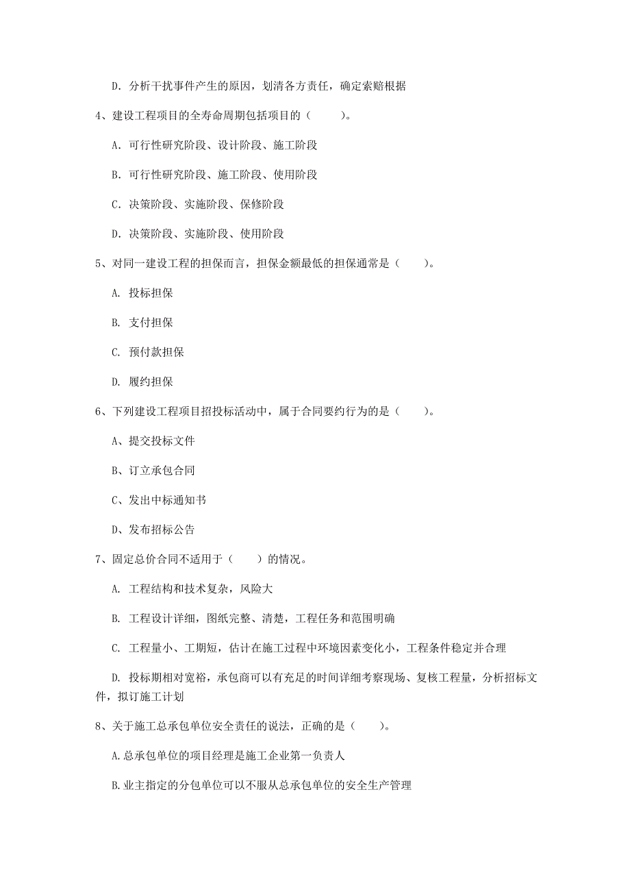 江西省2019年一级建造师《建设工程项目管理》测试题（i卷） （附答案）_第2页