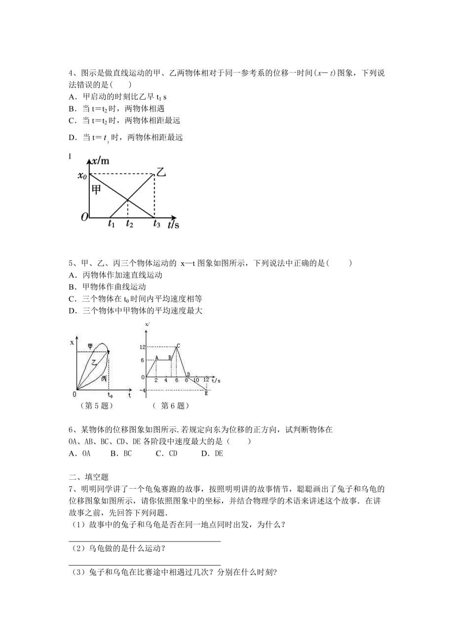 小班物理必修一第一章分节练习题xiaoban._第5页