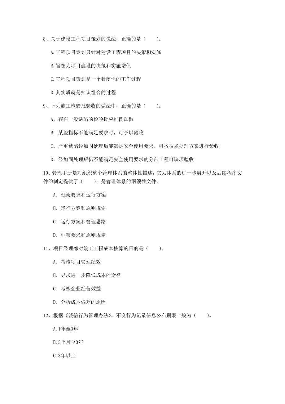 注册一级建造师《建设工程项目管理》模拟试卷a卷 （附答案）_第3页