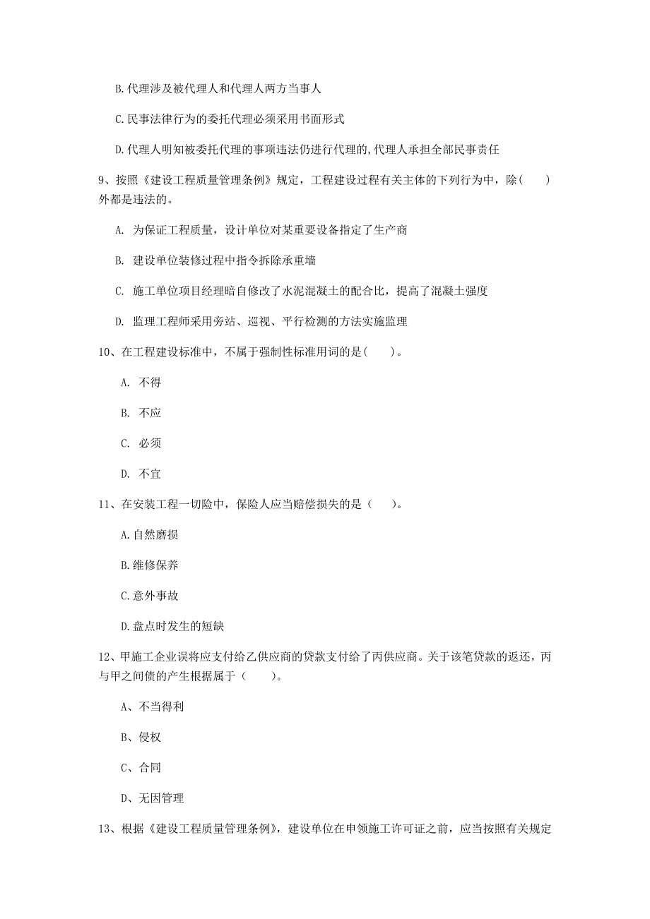 鸡西市一级建造师《建设工程法规及相关知识》试题（i卷） 含答案_第3页