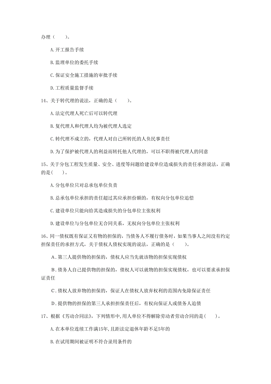 鸡西市一级建造师《建设工程法规及相关知识》试题（i卷） 含答案_第4页