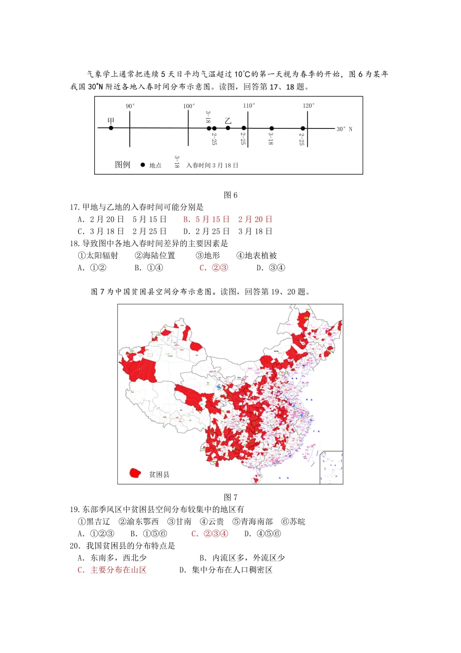 2017届高三朝阳期中试题剖析_第4页