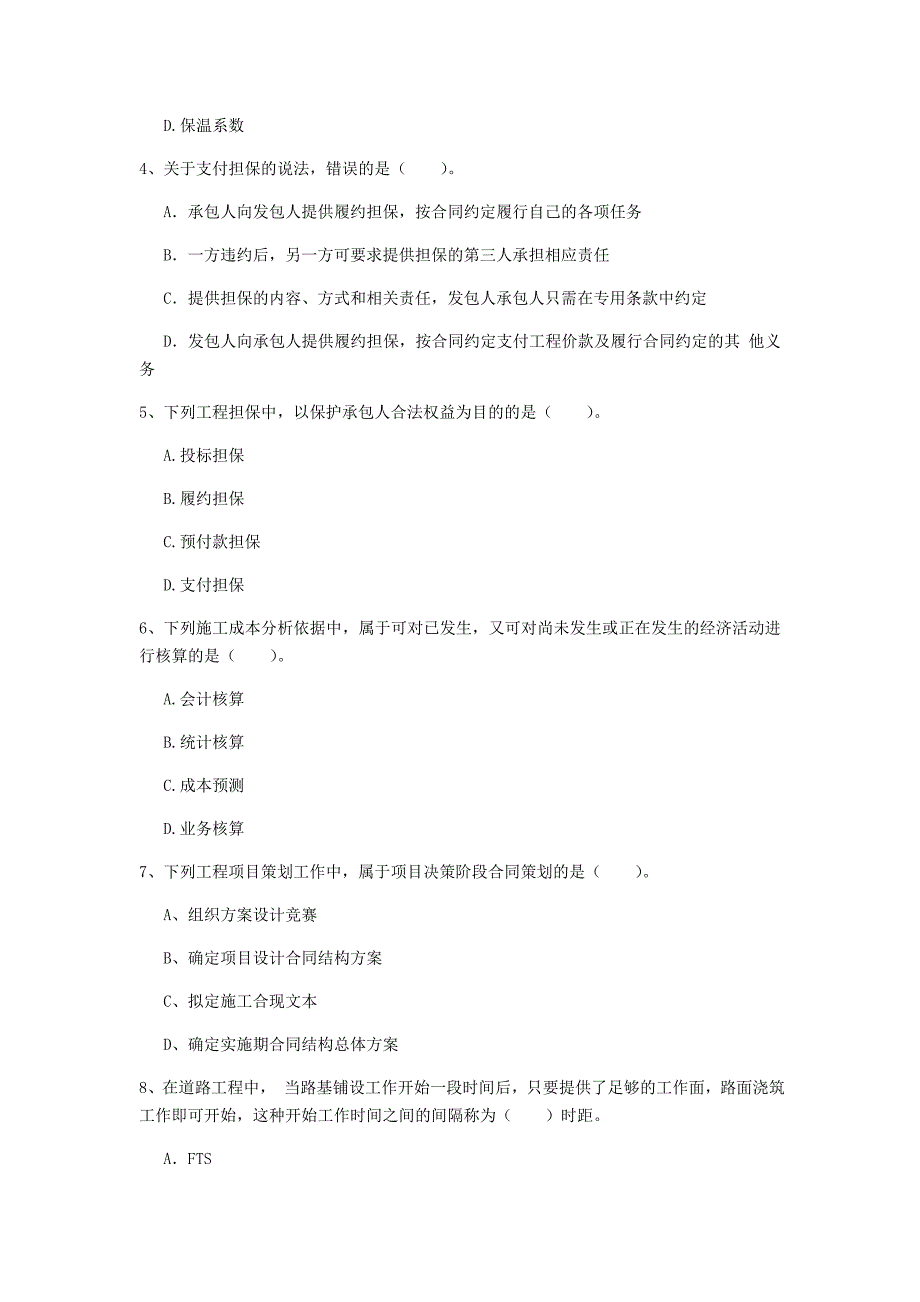 辽宁省2019年一级建造师《建设工程项目管理》模拟试卷d卷 附答案_第2页