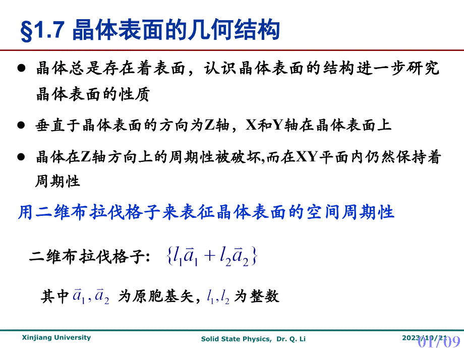 固体物理-第一章晶体结构-3(新疆大学李强老师课件)._第3页