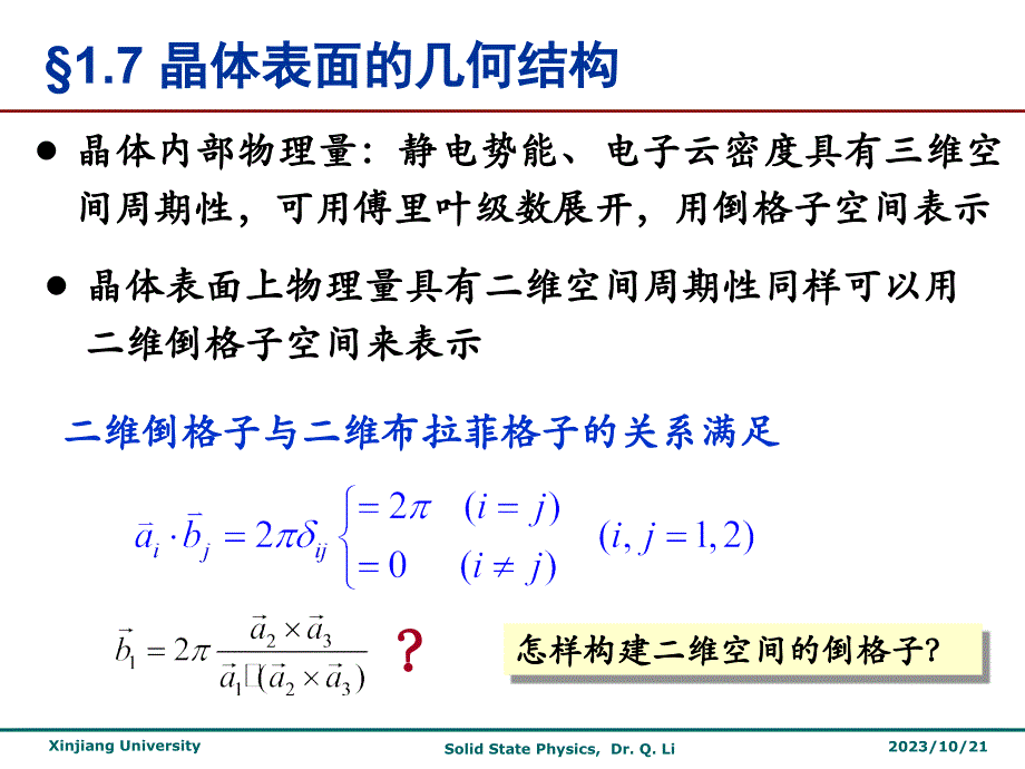 固体物理-第一章晶体结构-3(新疆大学李强老师课件)._第4页