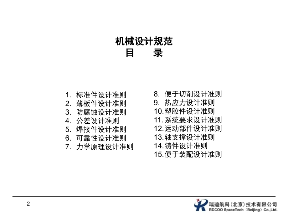 机械结构设计规范剖析_第2页