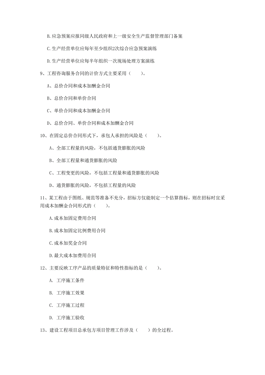 上饶市一级建造师《建设工程项目管理》练习题（ii卷） 含答案_第3页