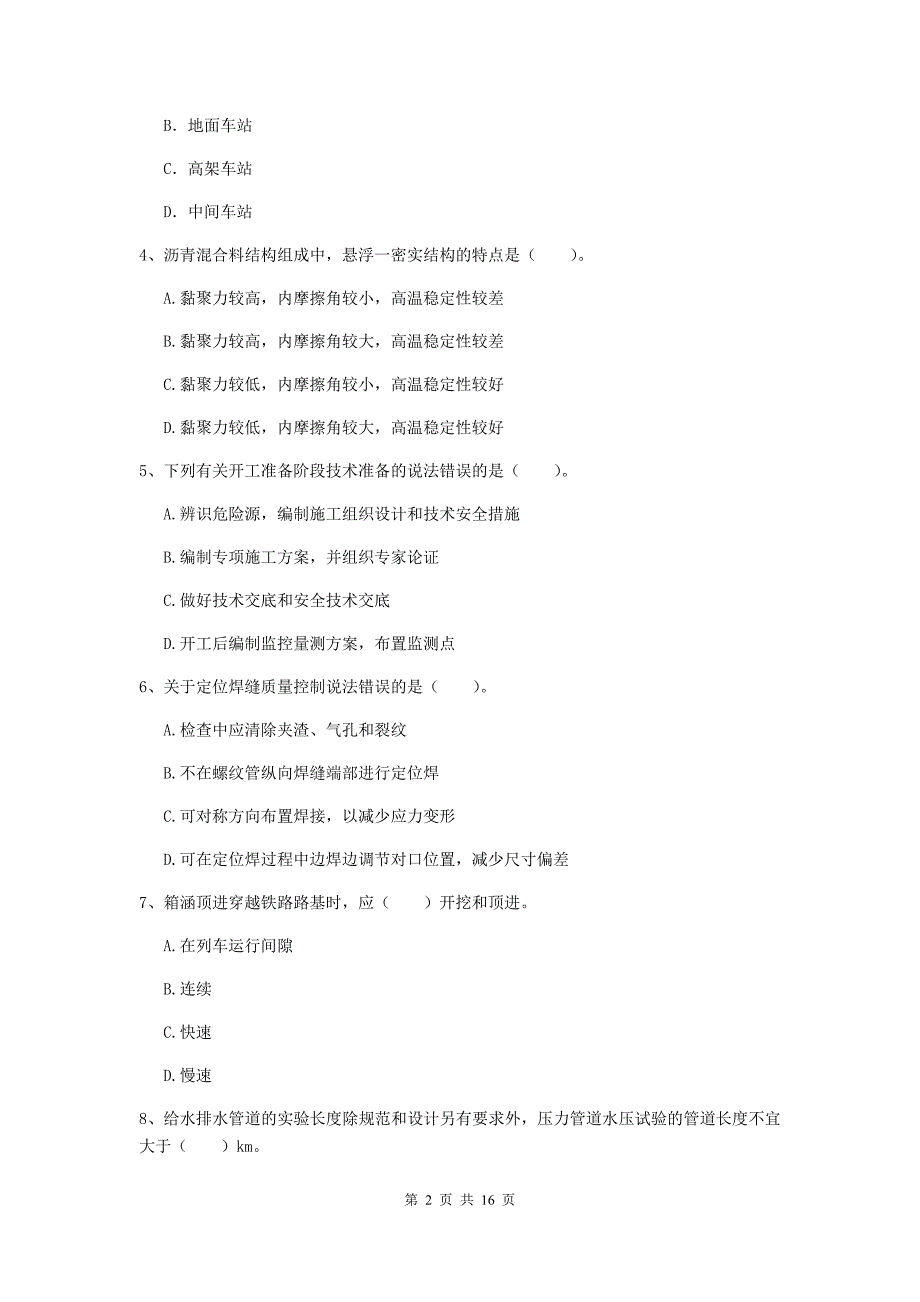 凉山彝族自治州一级建造师《市政公用工程管理与实务》模拟考试 含答案_第2页