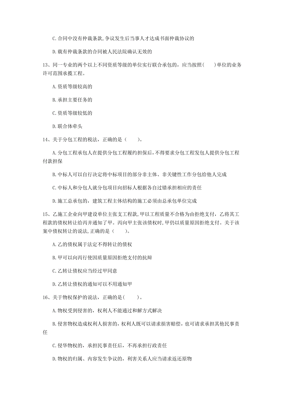 百色市一级建造师《建设工程法规及相关知识》模拟真题b卷 含答案_第4页