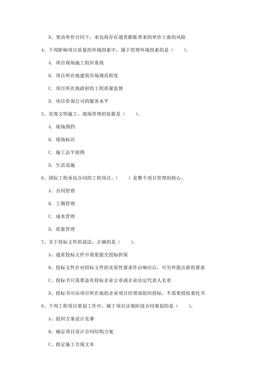 甘肃省2019年一级建造师《建设工程项目管理》练习题b卷 （附答案）_第2页