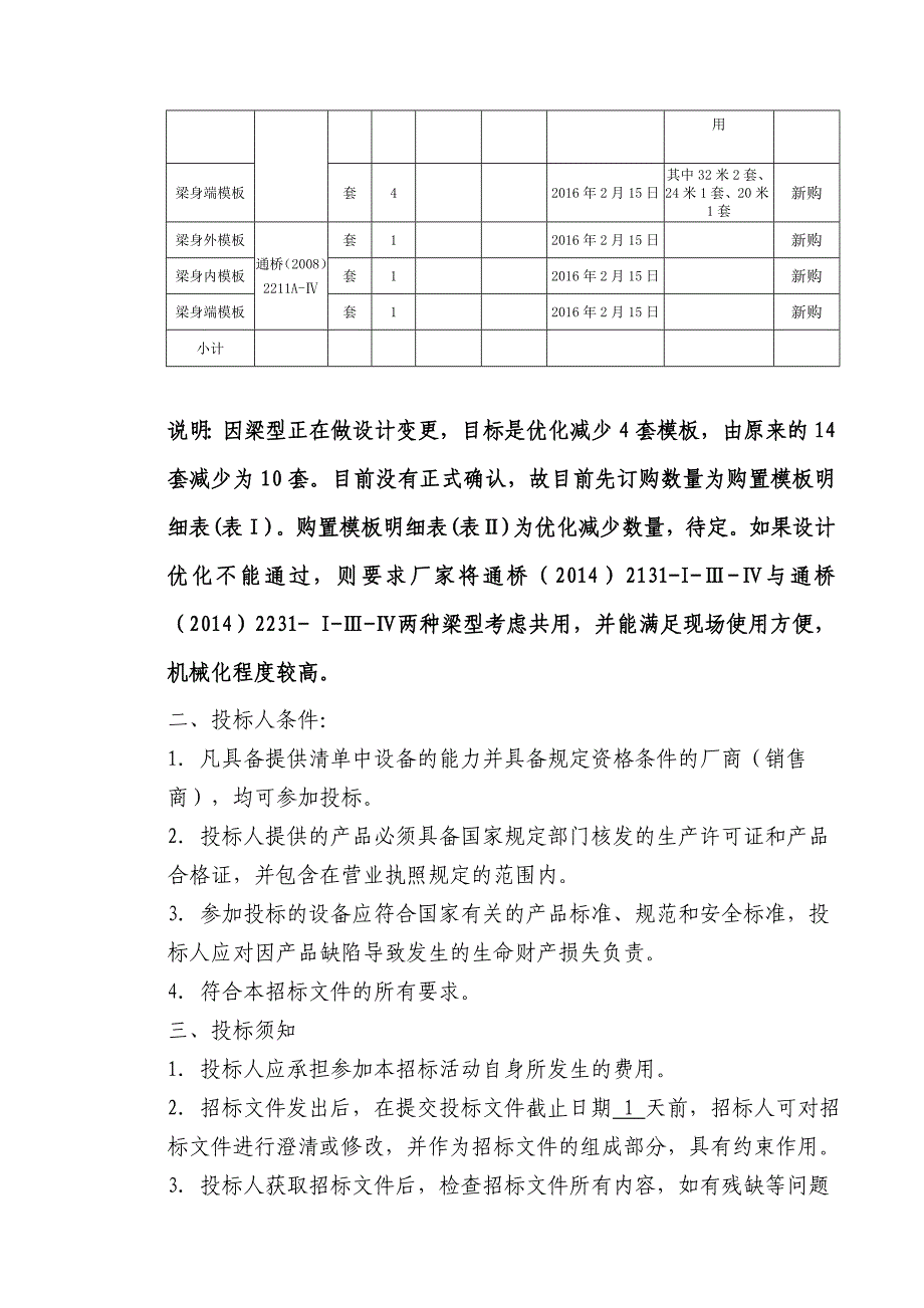 济青高铁招标文件讲义_第4页